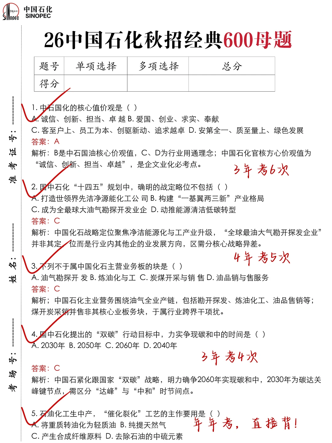 中国石化笔试，姐瞬间不急了，就这600母题