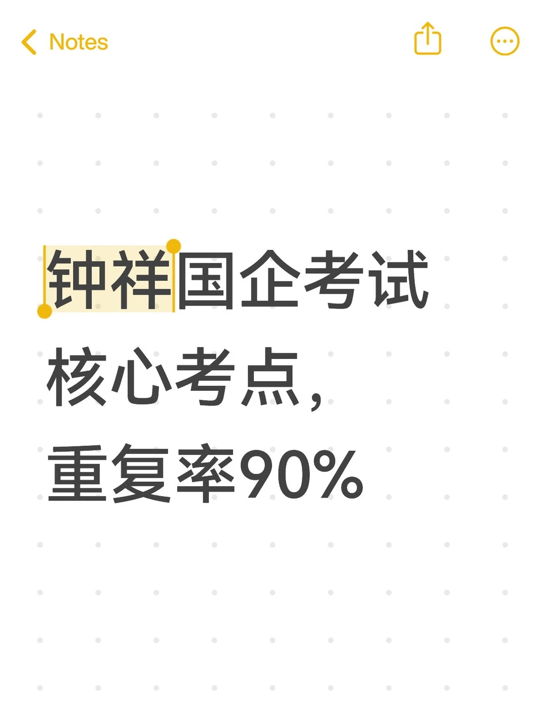 钟祥国企考试核心考点，重复率90%
