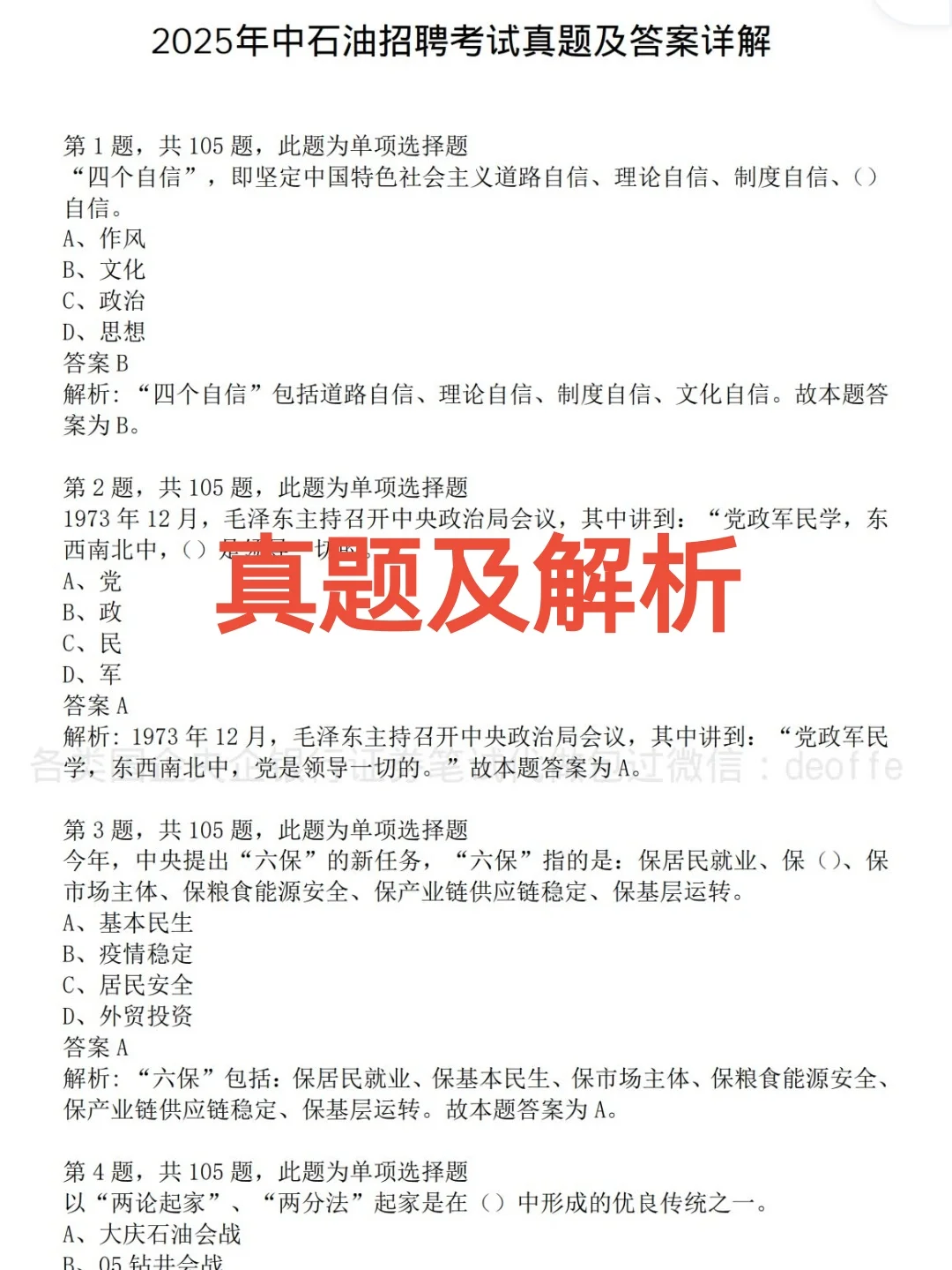 2025中石油校招笔试真题及详解（部分）