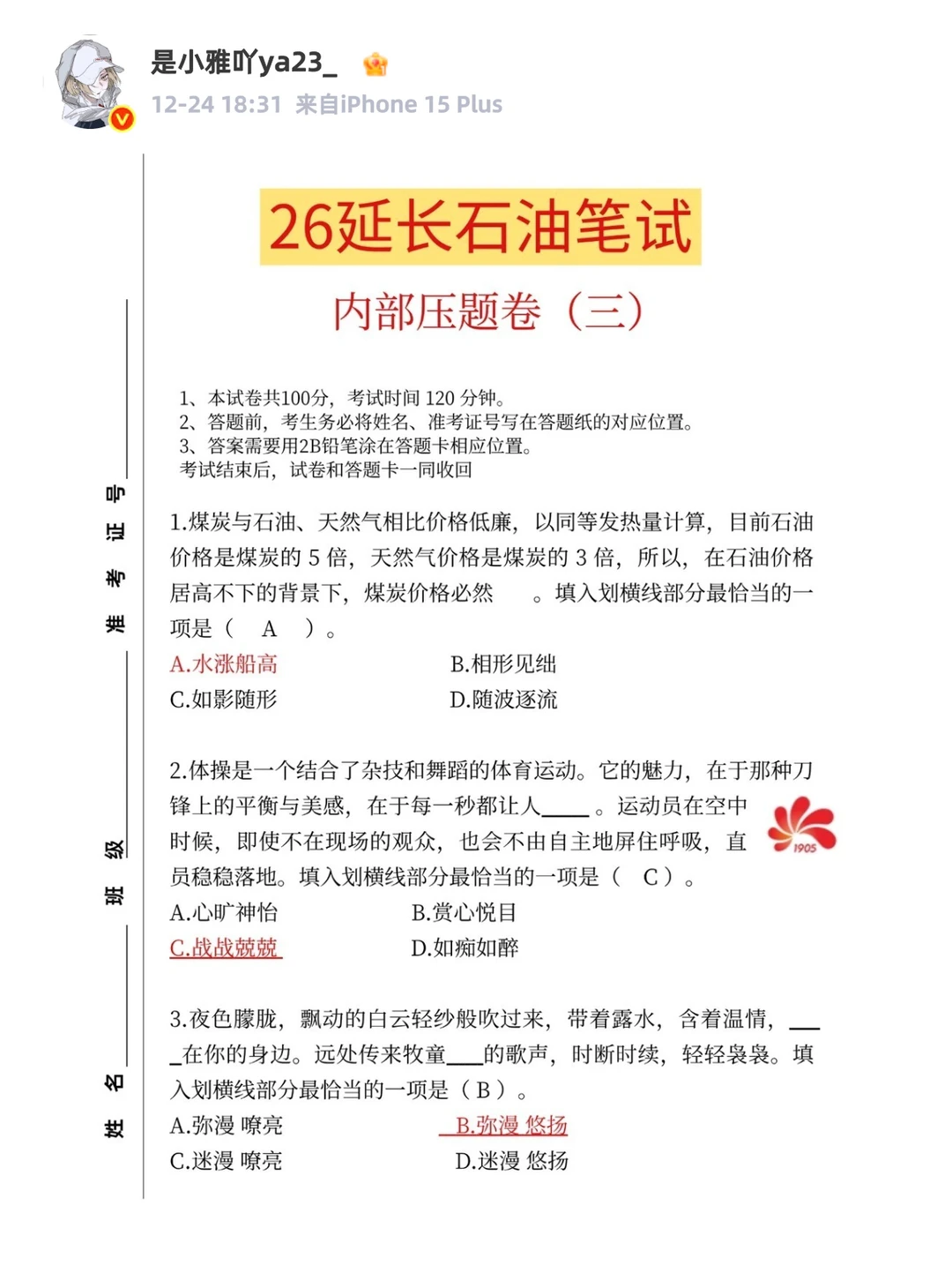 延长石油笔试备考分享