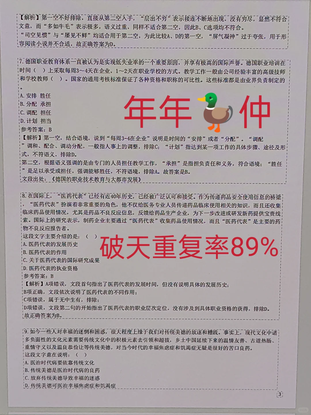 这不算泄题吧😭26移动秋招笔试，熬夜背啊