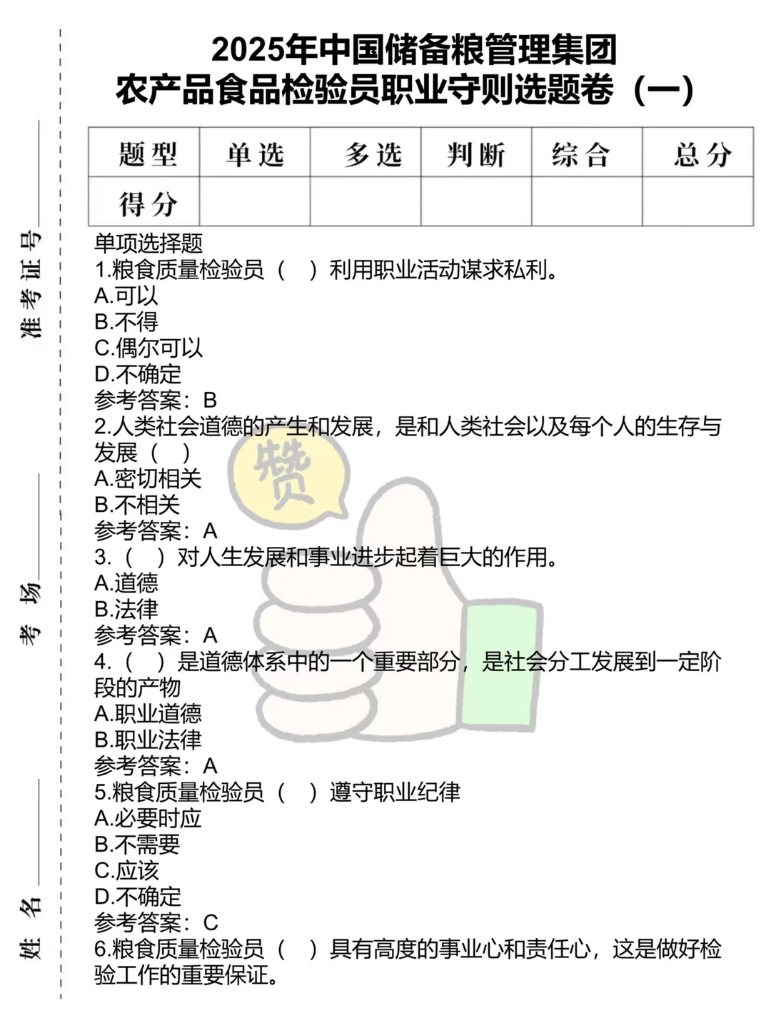 给大家普及一下中储粮秋招一次过需要的强度