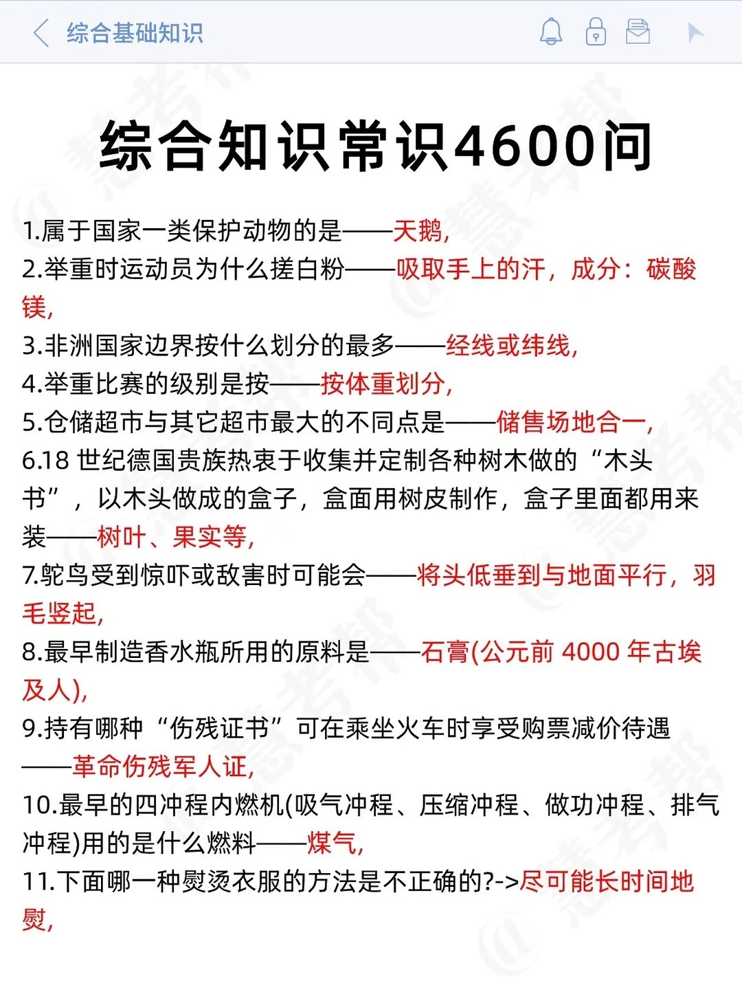 别裸考，综合基础知识，无非这1000题