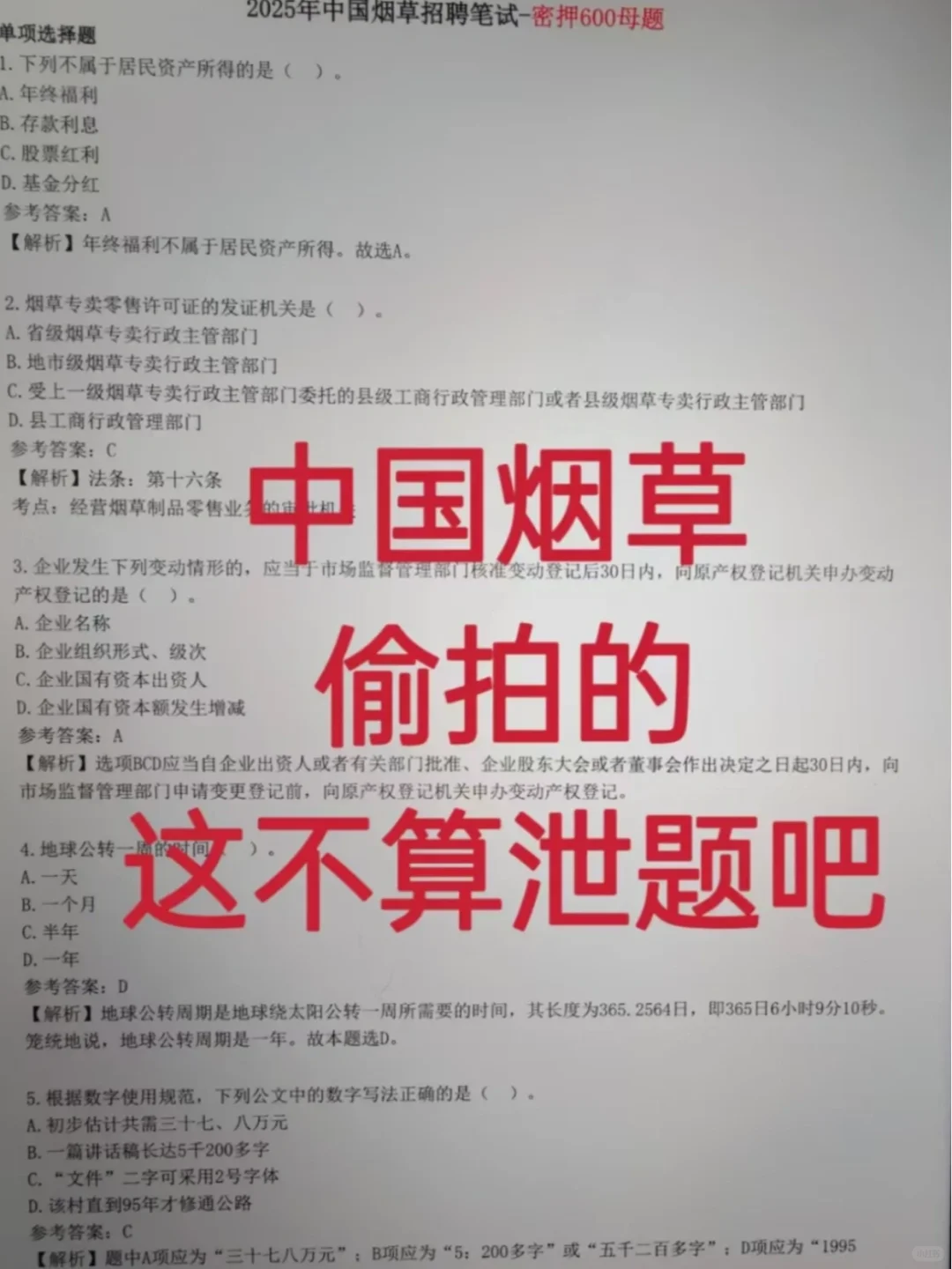 中国烟草，不是吧，就考这些，不必焦虑了