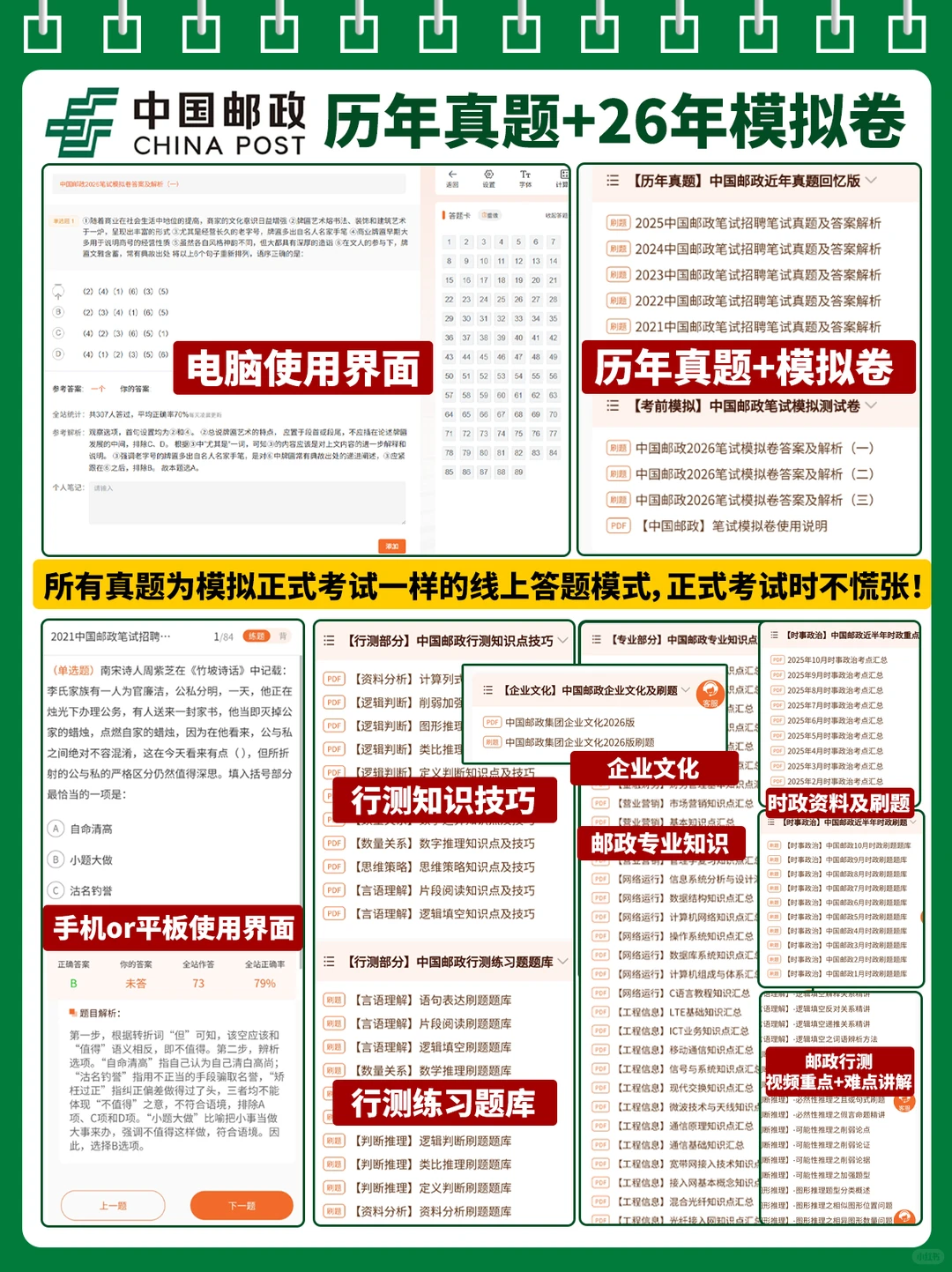 26年中国邮政笔试题库