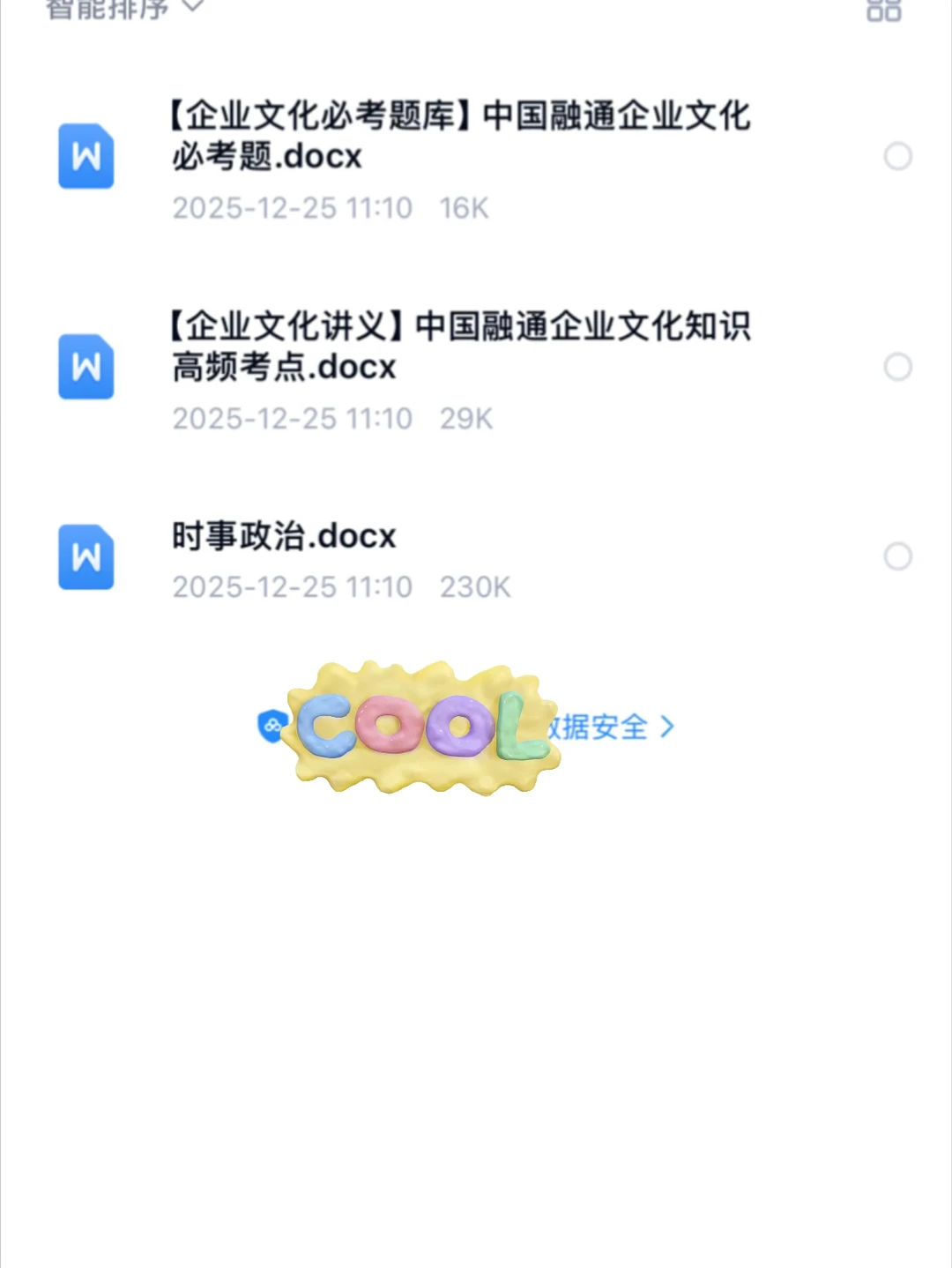 12.28中国融通集团招聘笔试资料 （进面版）