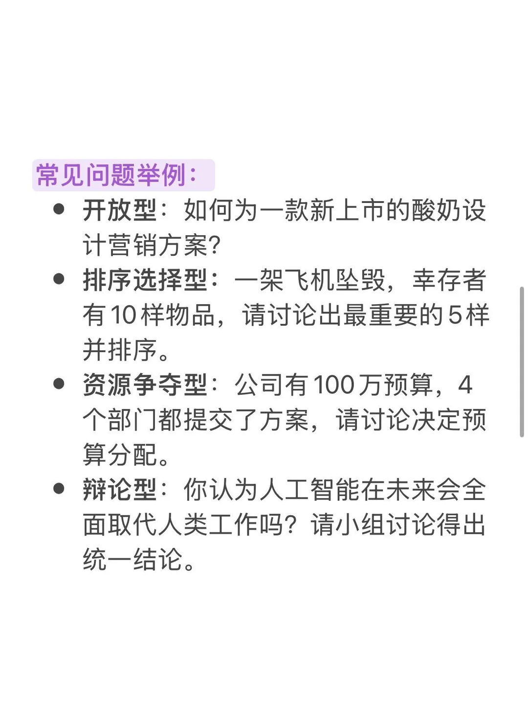面试类型概述‼️无领导小组and半结构化