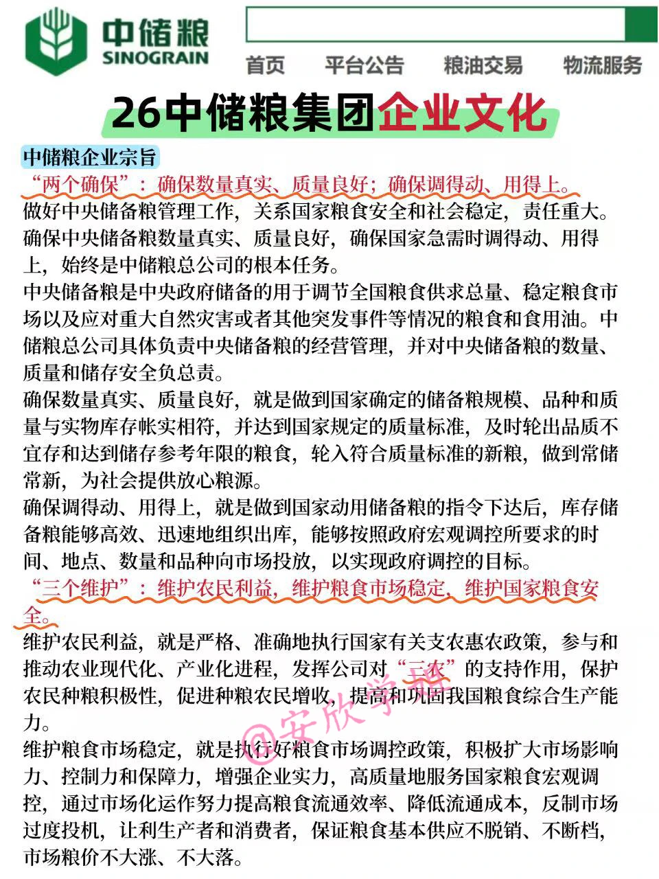26中储粮笔试，无非就这800题，熬夜背完稳