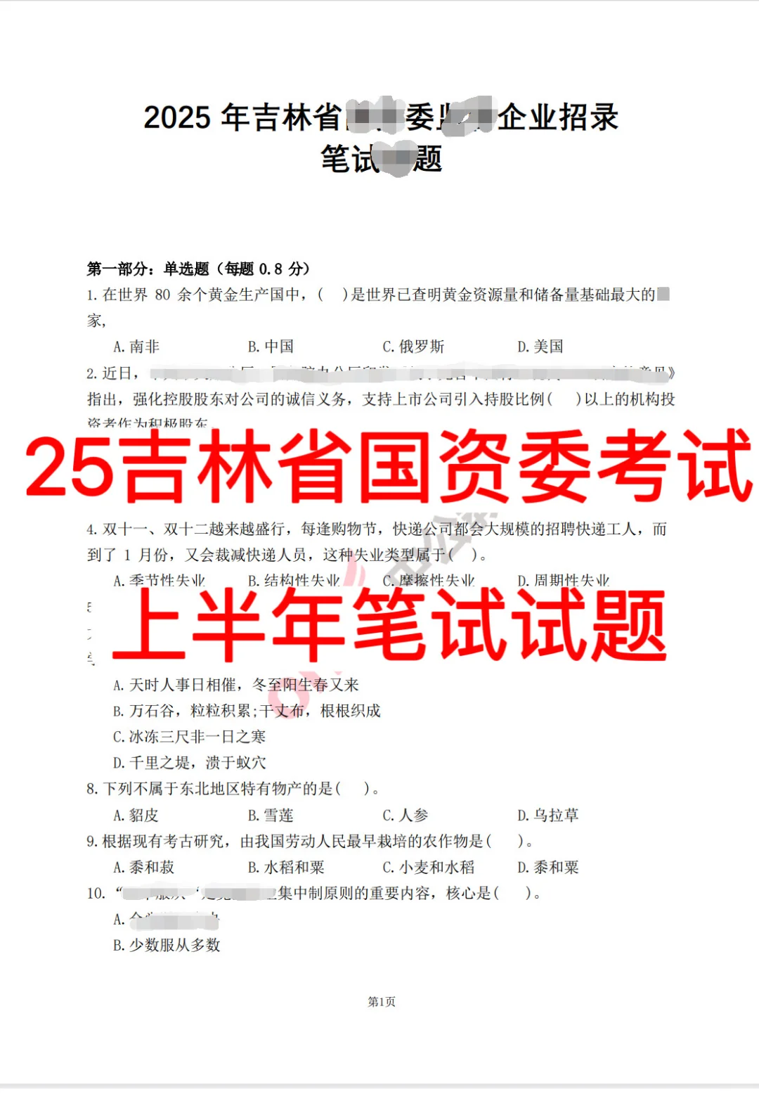 25吉林省国Zi委考试笔试题