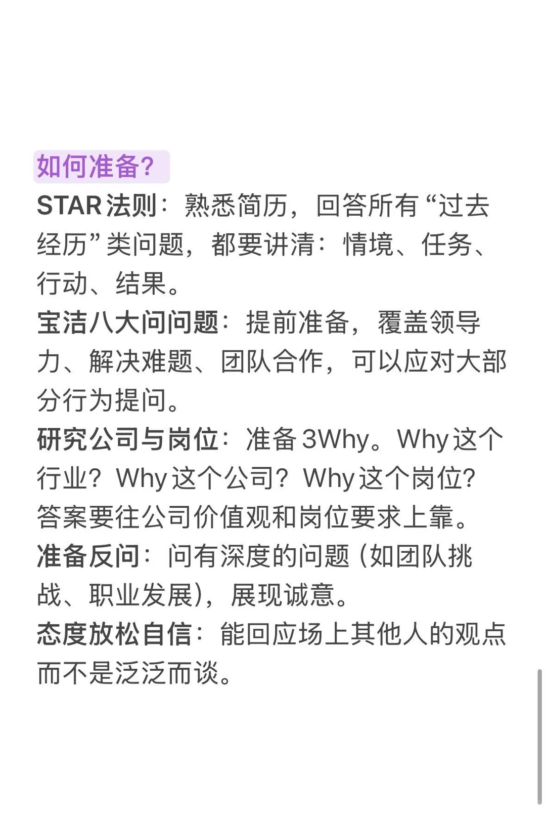 面试类型概述‼️无领导小组and半结构化