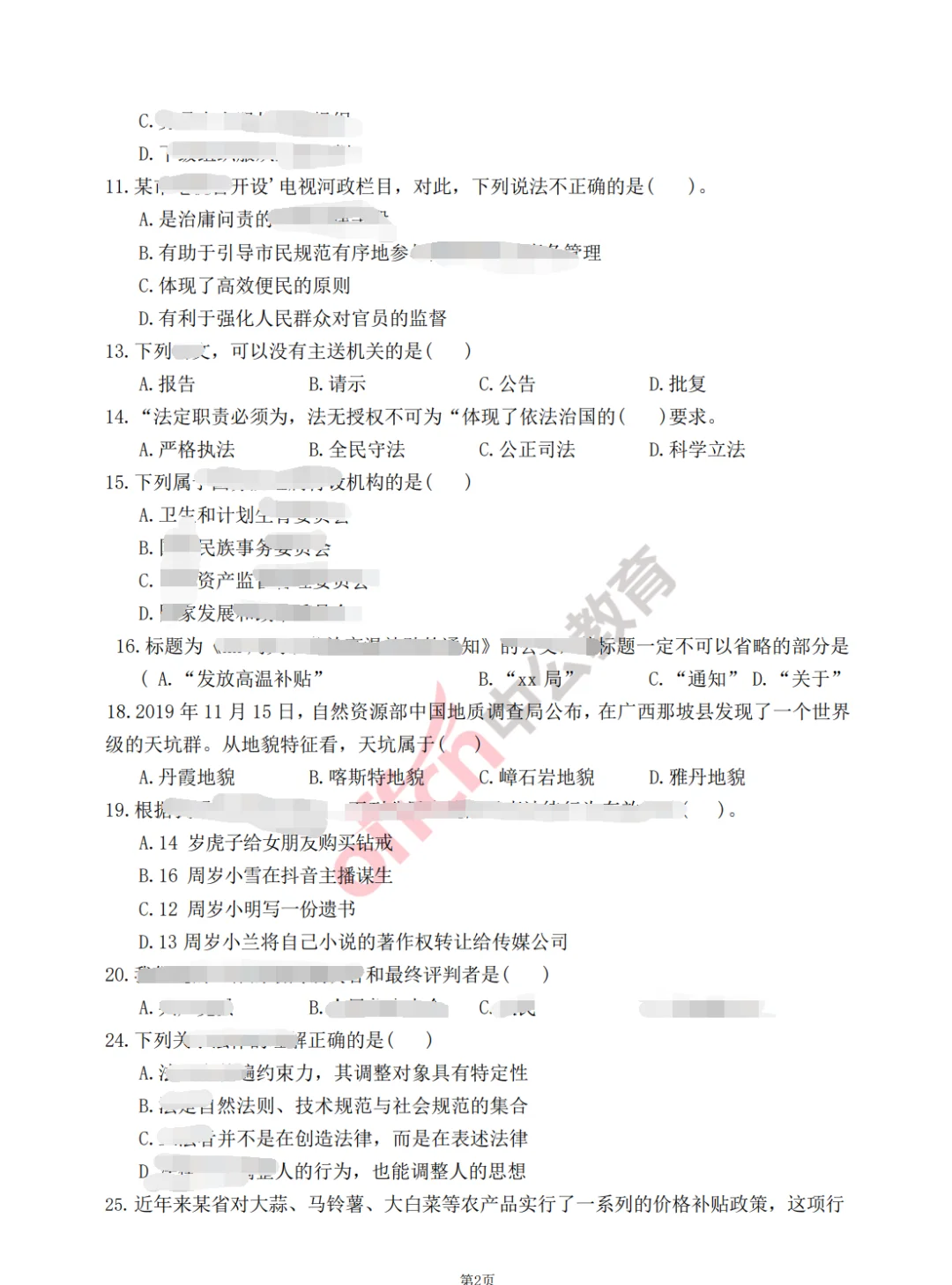 25吉林省国Zi委考试笔试题