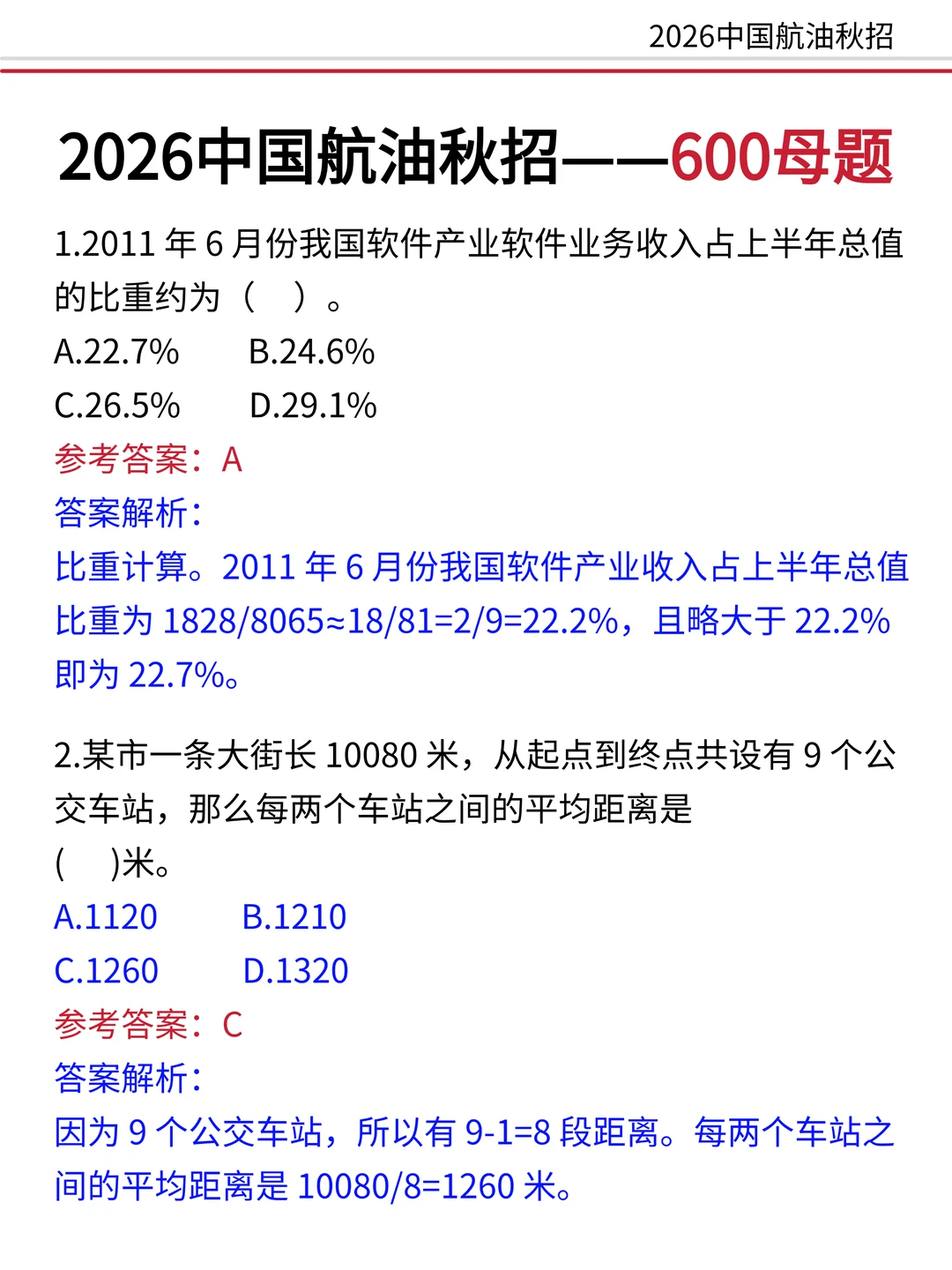 2026中国航油，别裸考，5天背完80+
