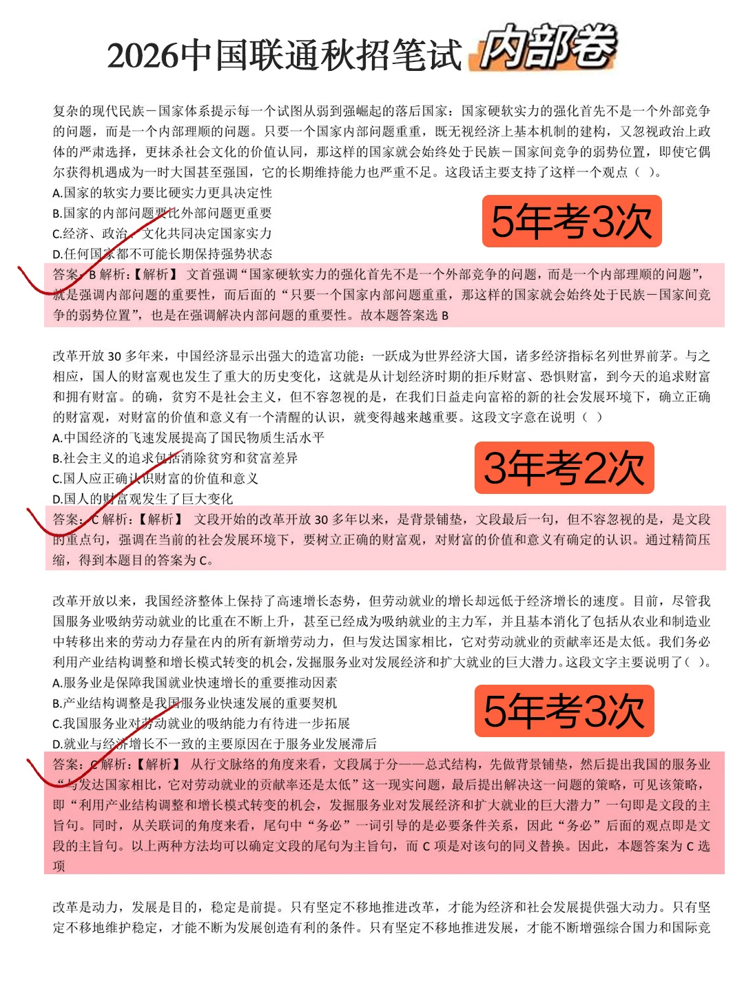 26联通笔试玩吧活爹，反正重复率95%