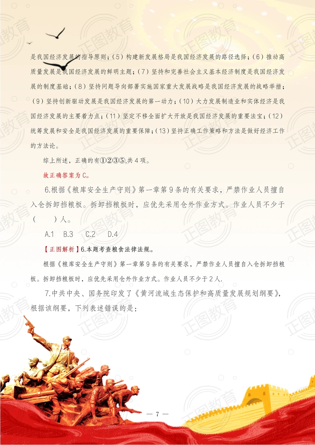 2025国家粮食和物资储备局考试真题