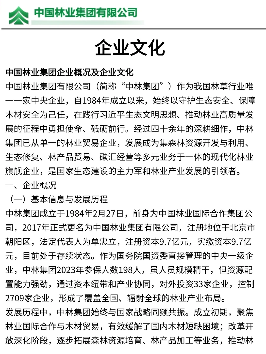 中国林业单位新通知，可能是简单的一年