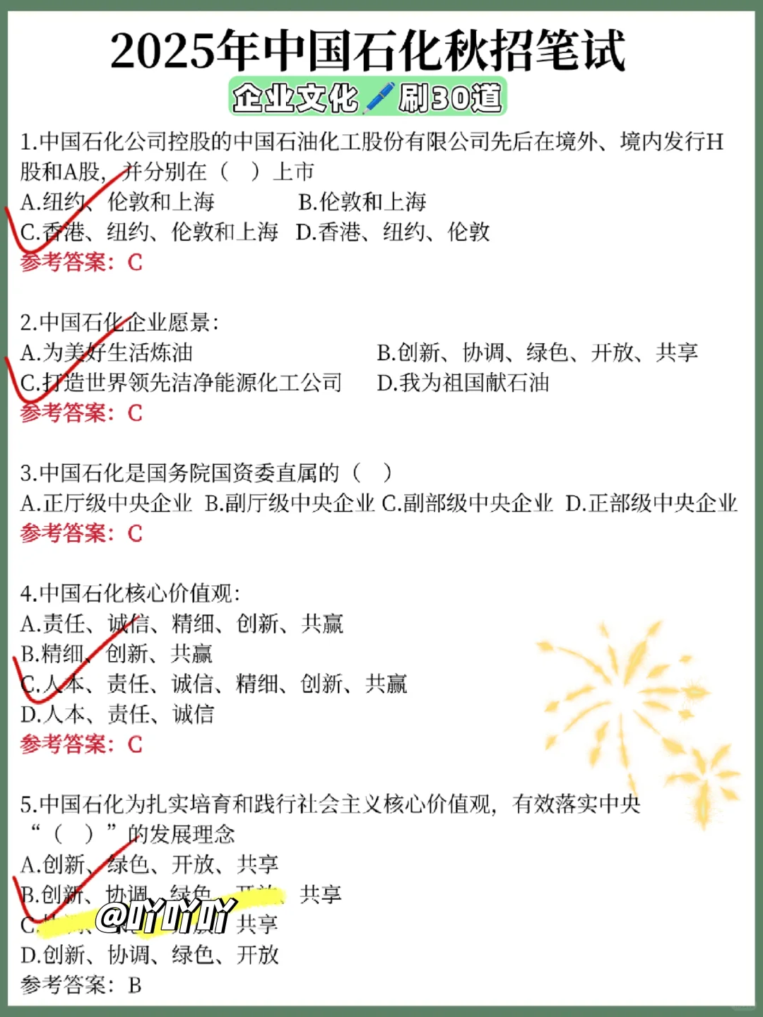 中石化秋招，就这 300 母题，熬夜背吧