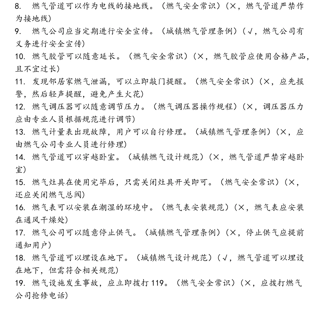 中国燃气笔试真题