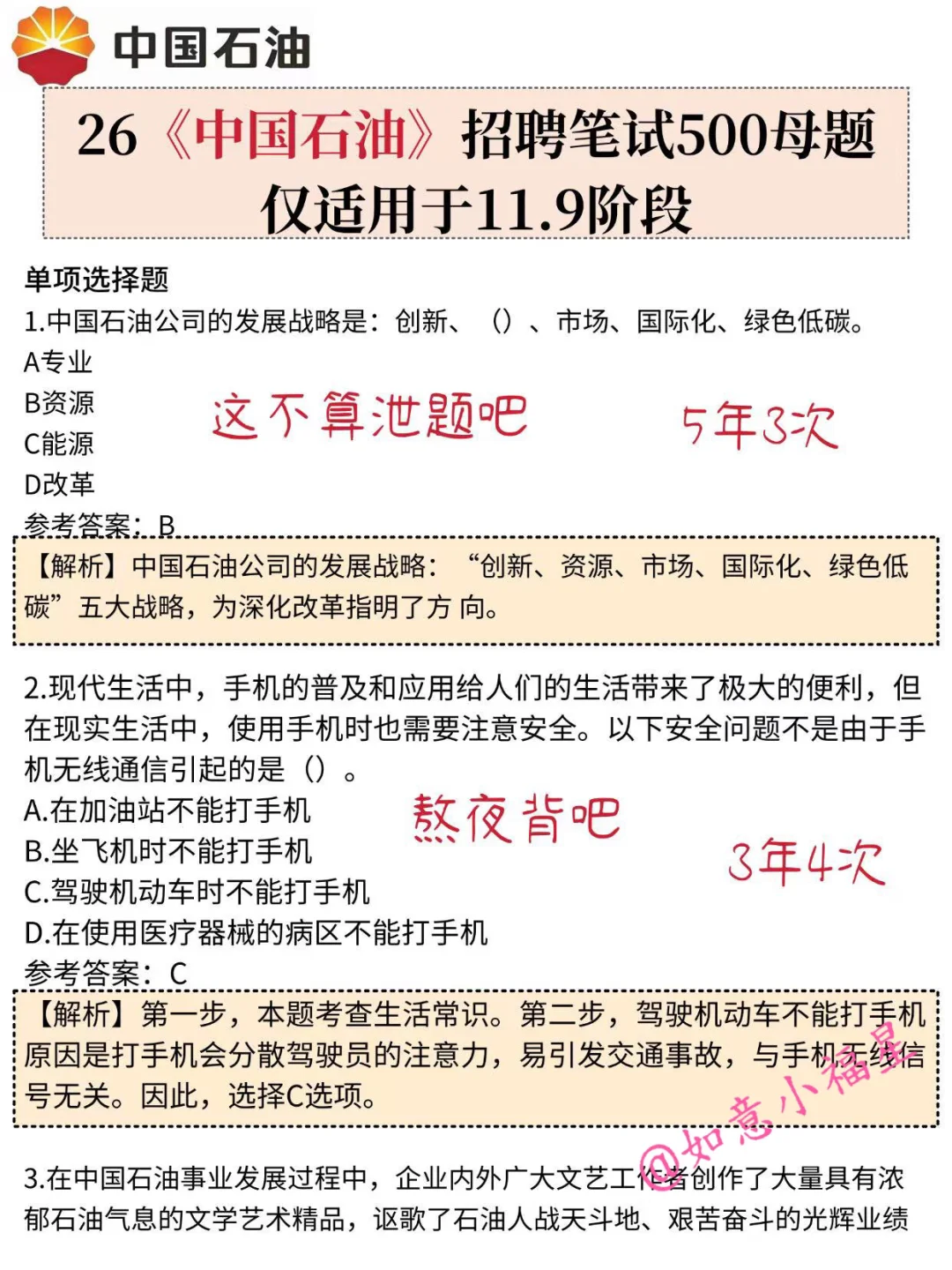 明天考中石油笔试的，一定不要太老实啊