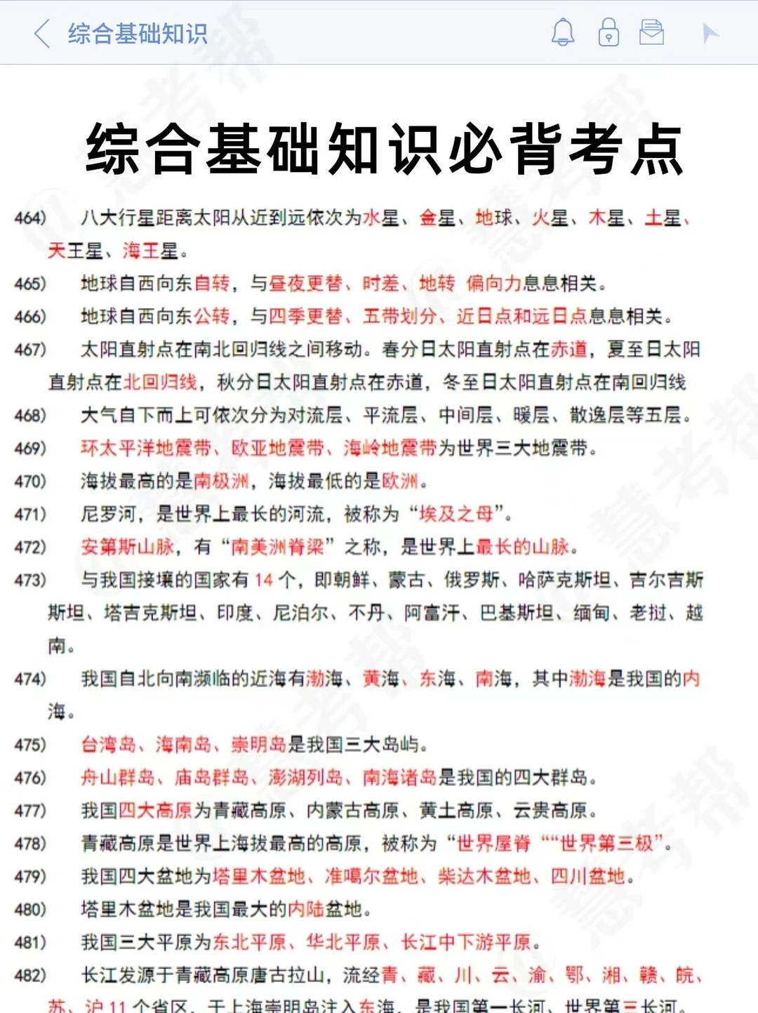 别裸考，综合基础知识，无非这1000题