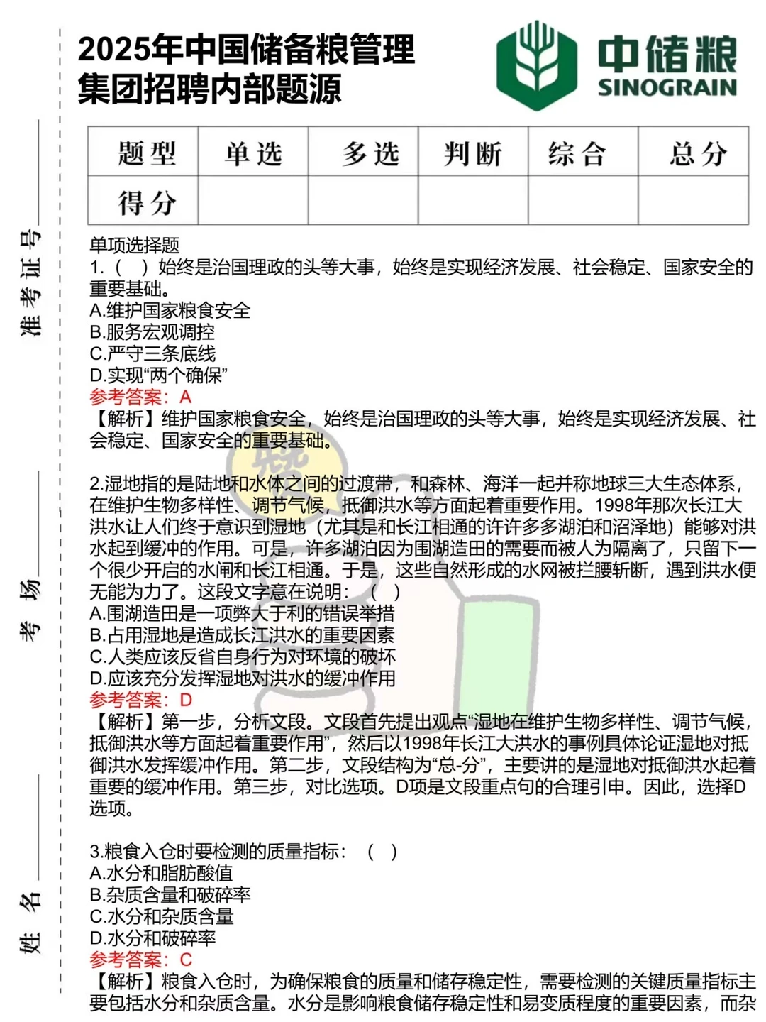给大家普及一下中储粮秋招一次过需要的强度
