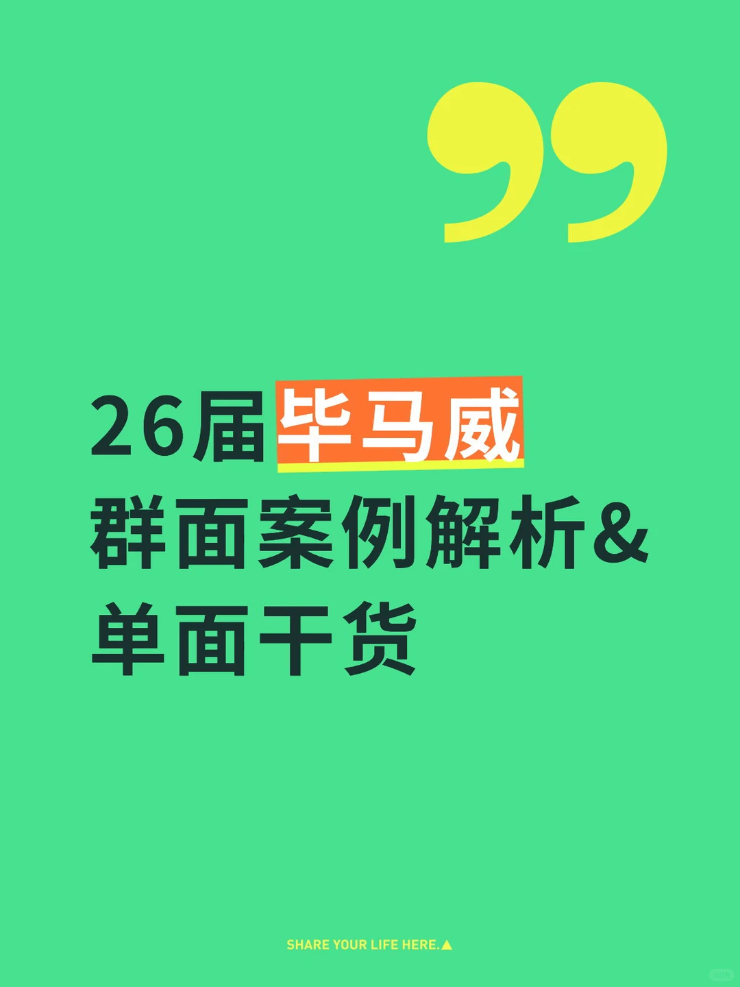 26届毕马威群面案例解析&单面面试干货