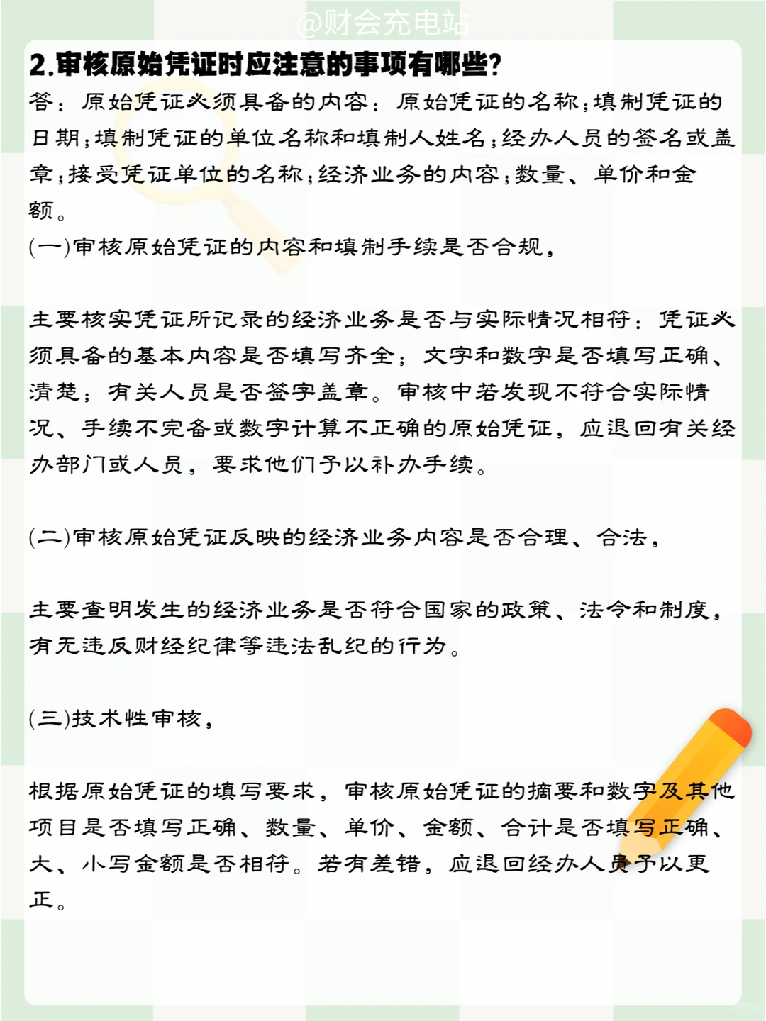 央国企-财务笔试题及答案🧐📝