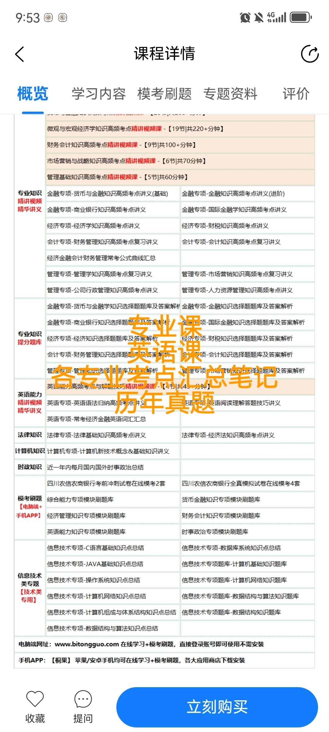 四川农商银行备考神器，我推它！