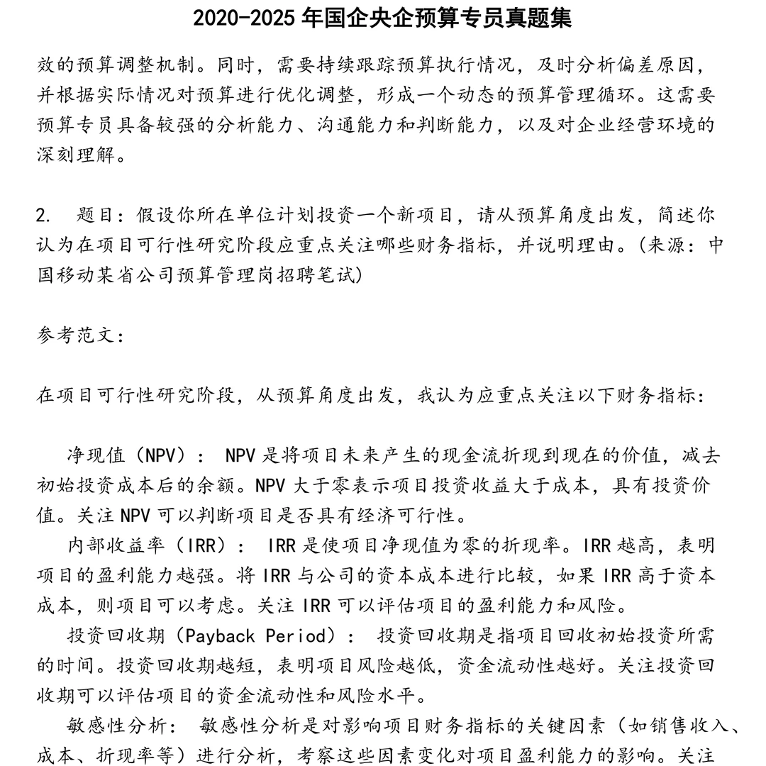 2025精选国企央企预算专员笔试真题集合