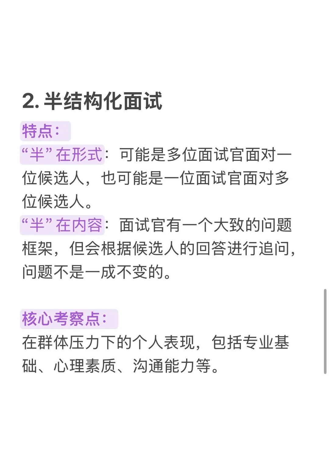 面试类型概述‼️无领导小组and半结构化