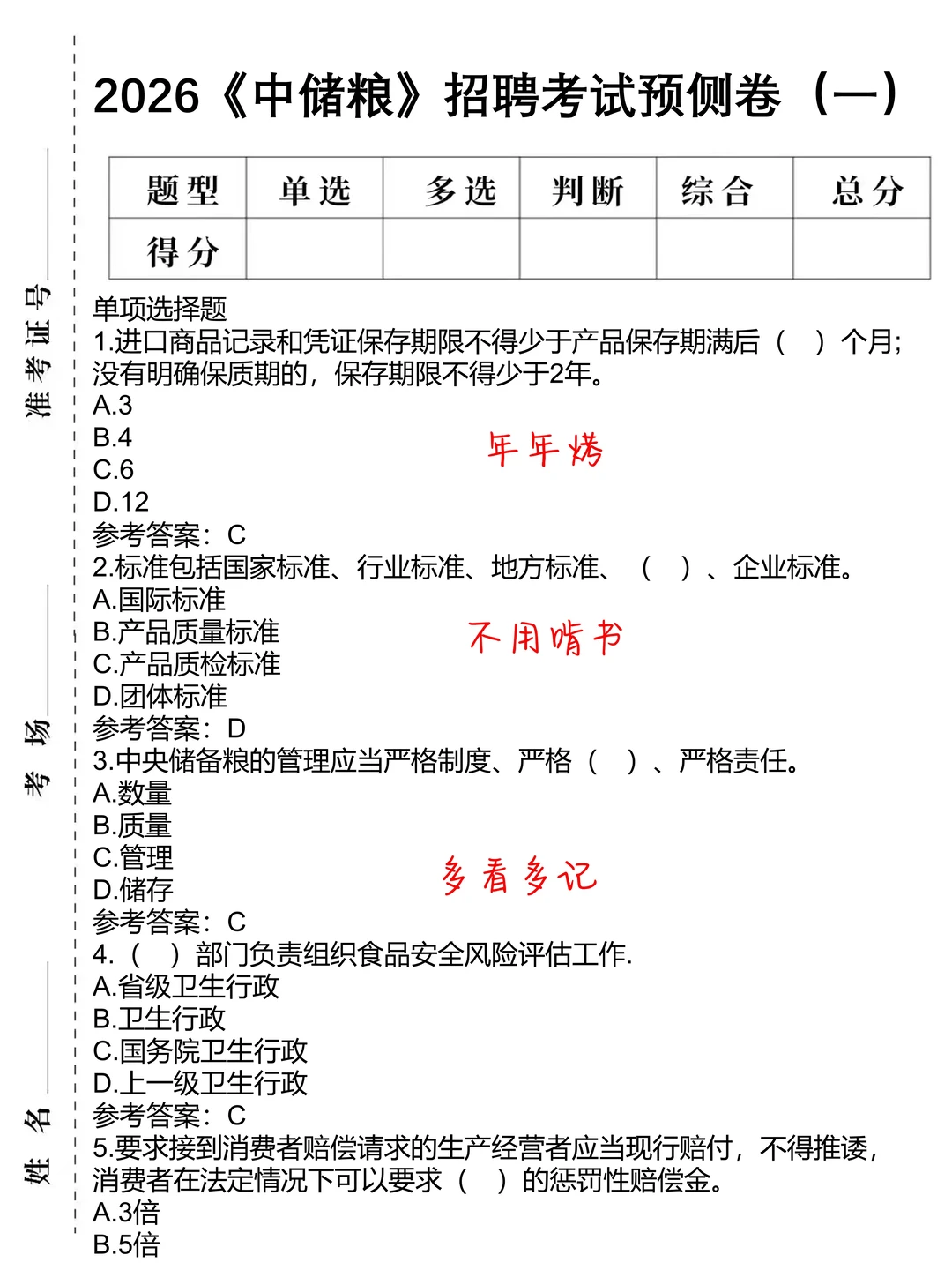 突然发现备考26中储粮秋招思路好清晰！偷！