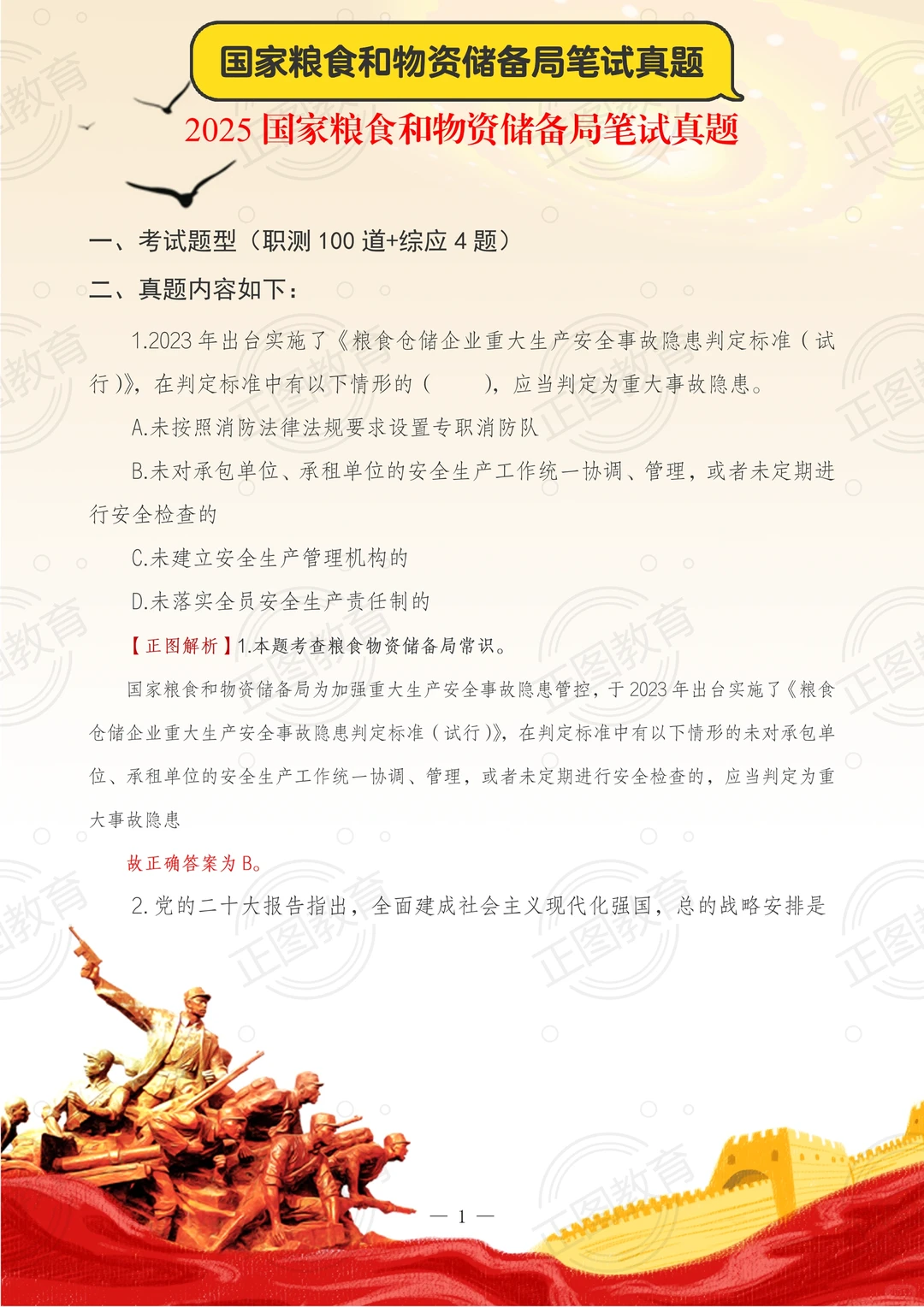 2025国家粮食和物资储备局考试真题