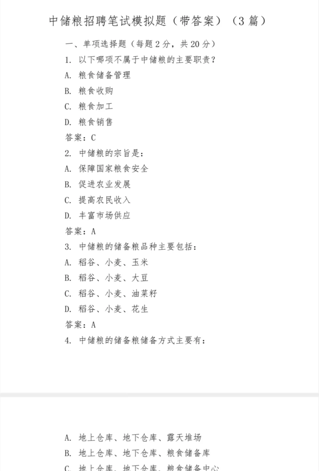 26中国储备粮集团招聘