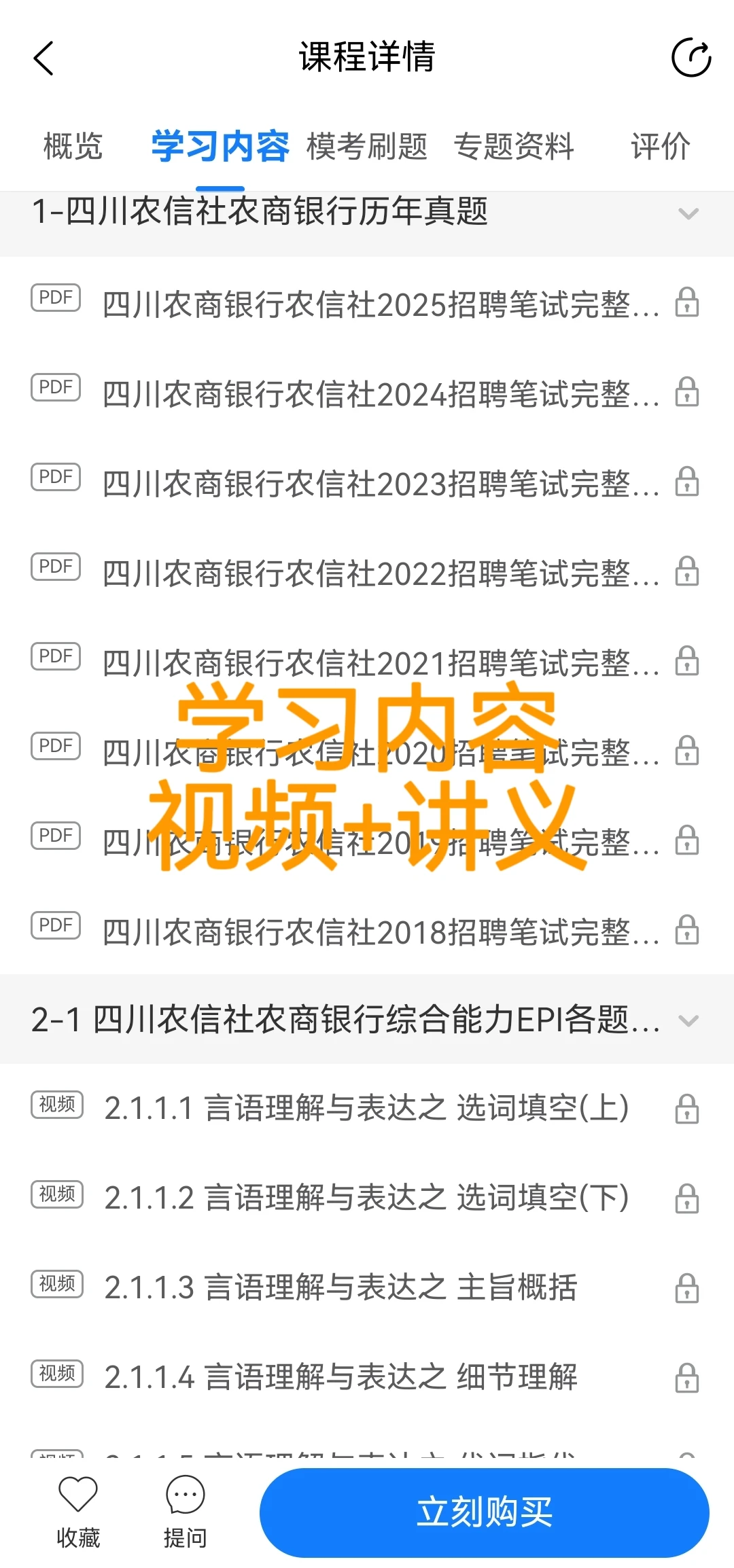 四川农商银行备考神器，我推它！