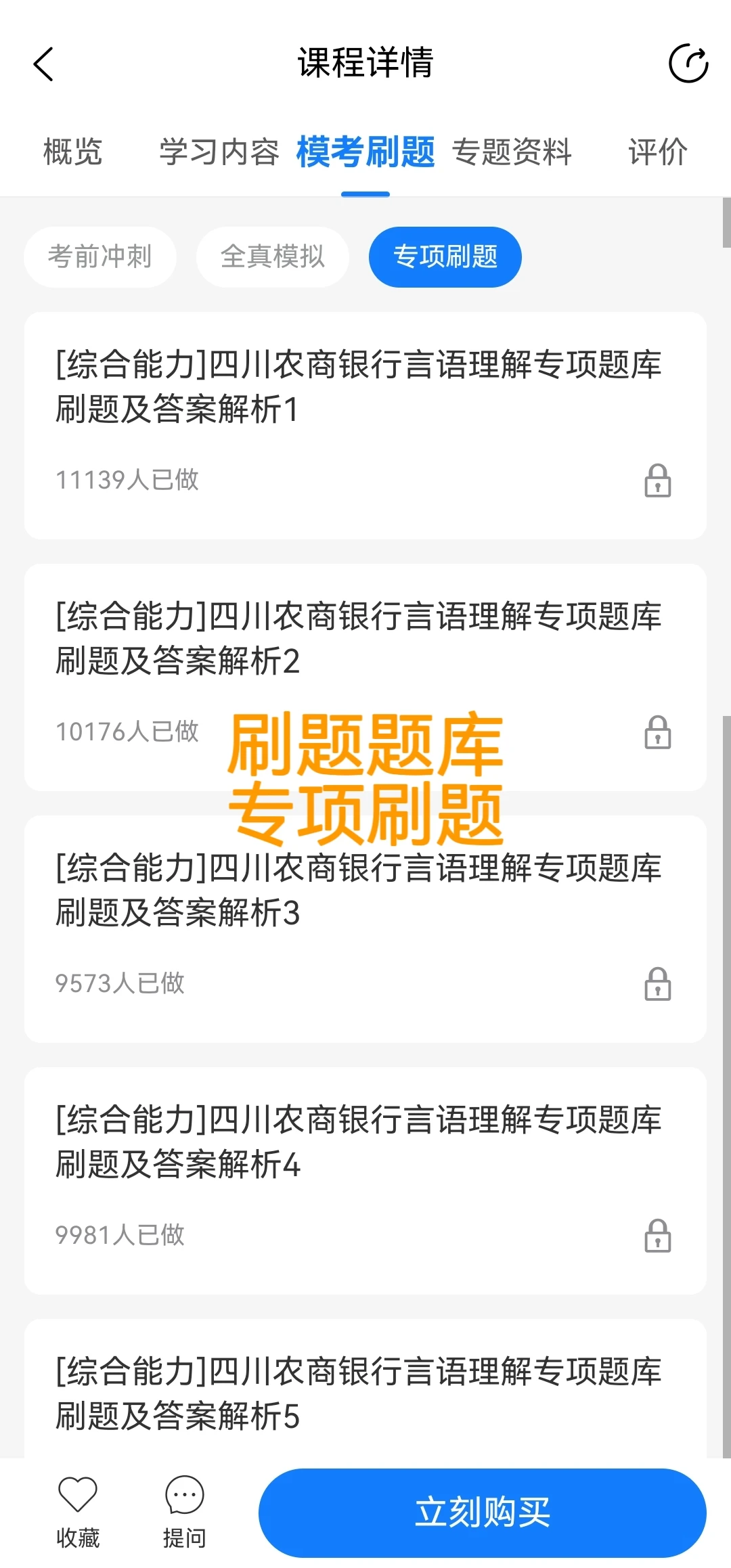 四川农商银行备考神器，我推它！