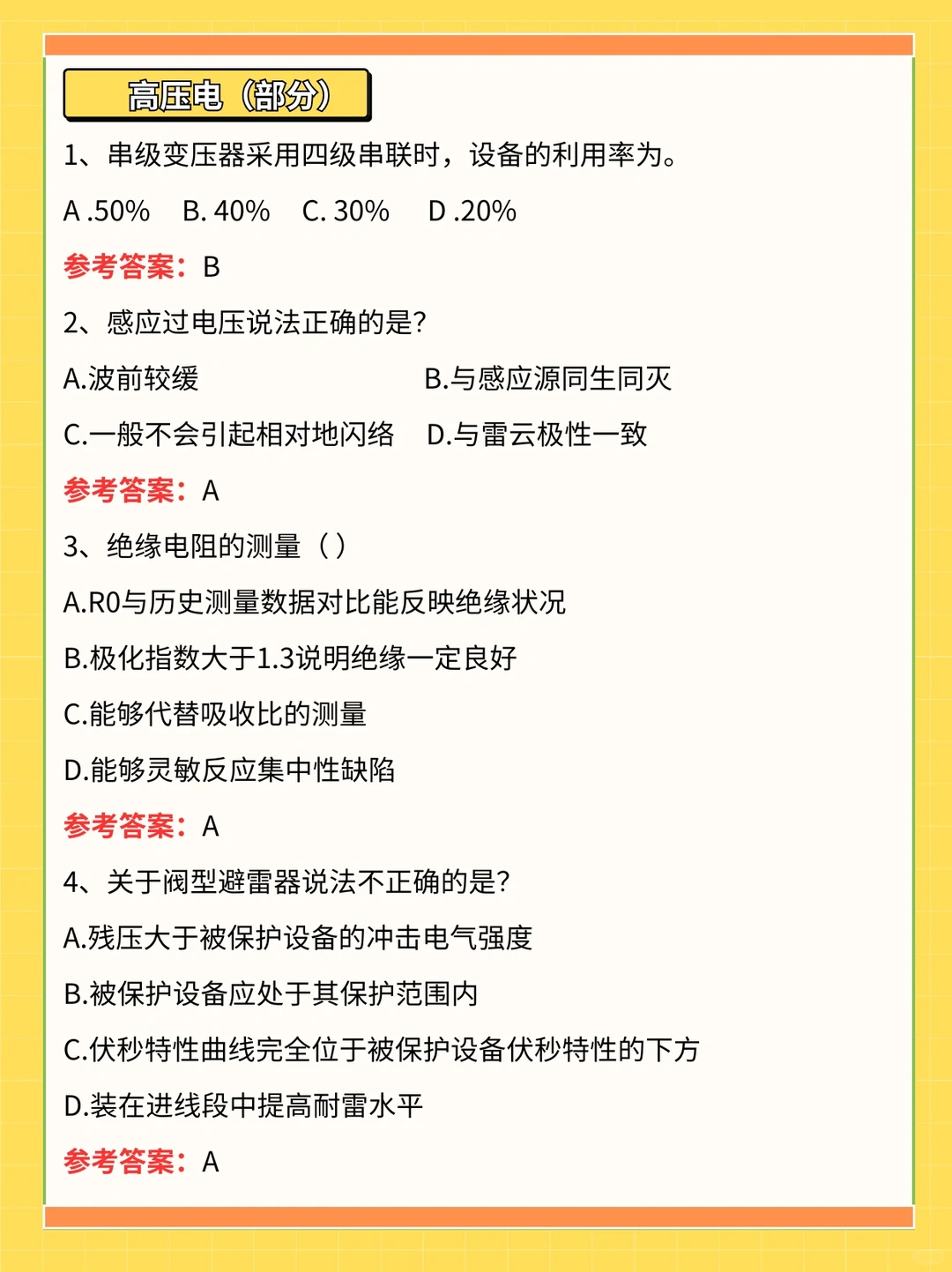 国家电网一批考了这些真题