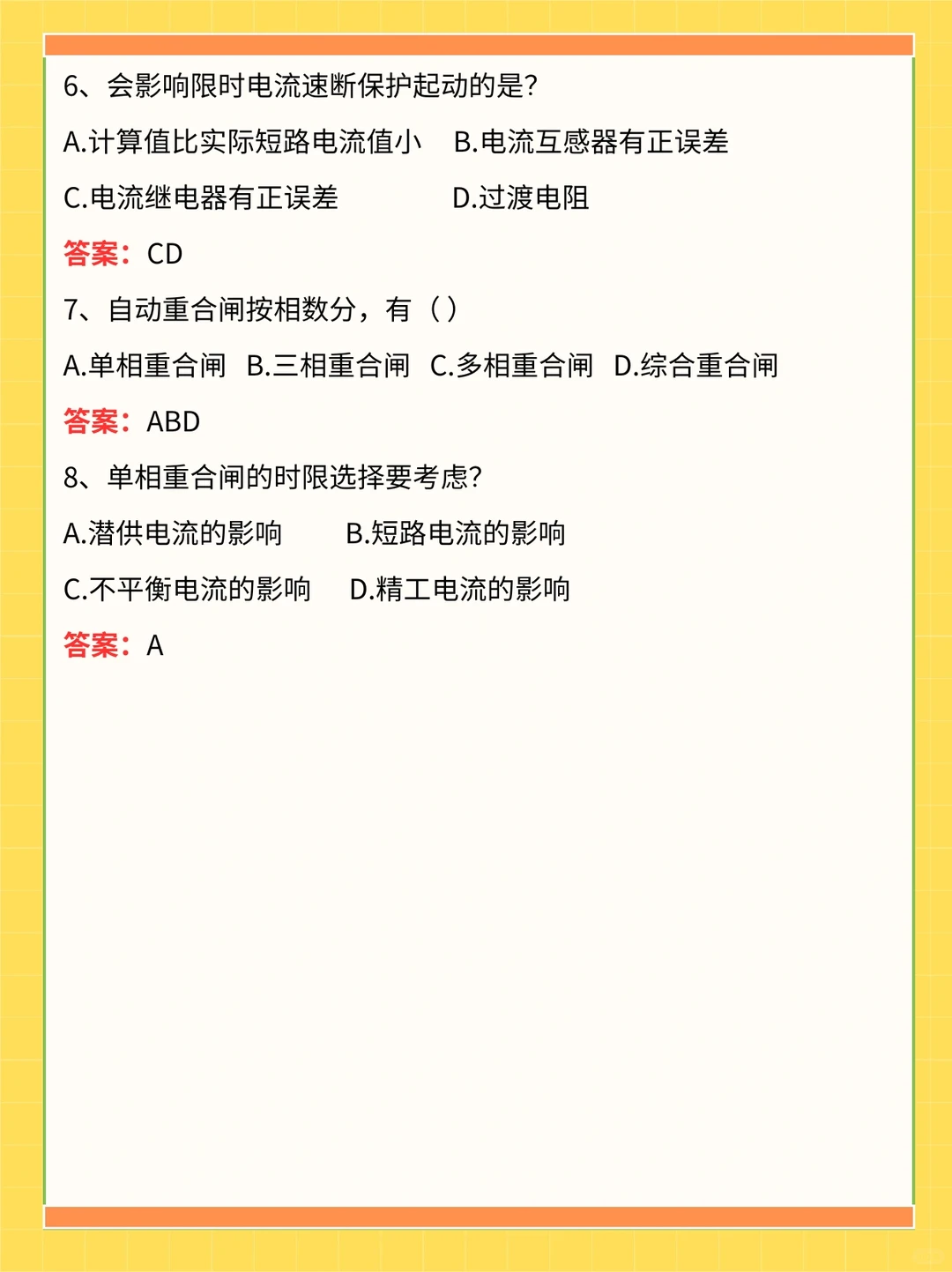 国家电网一批考了这些真题