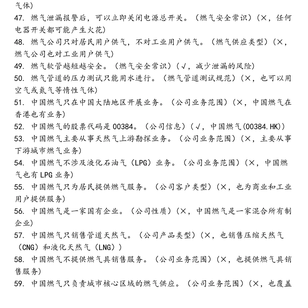 中国燃气笔试真题