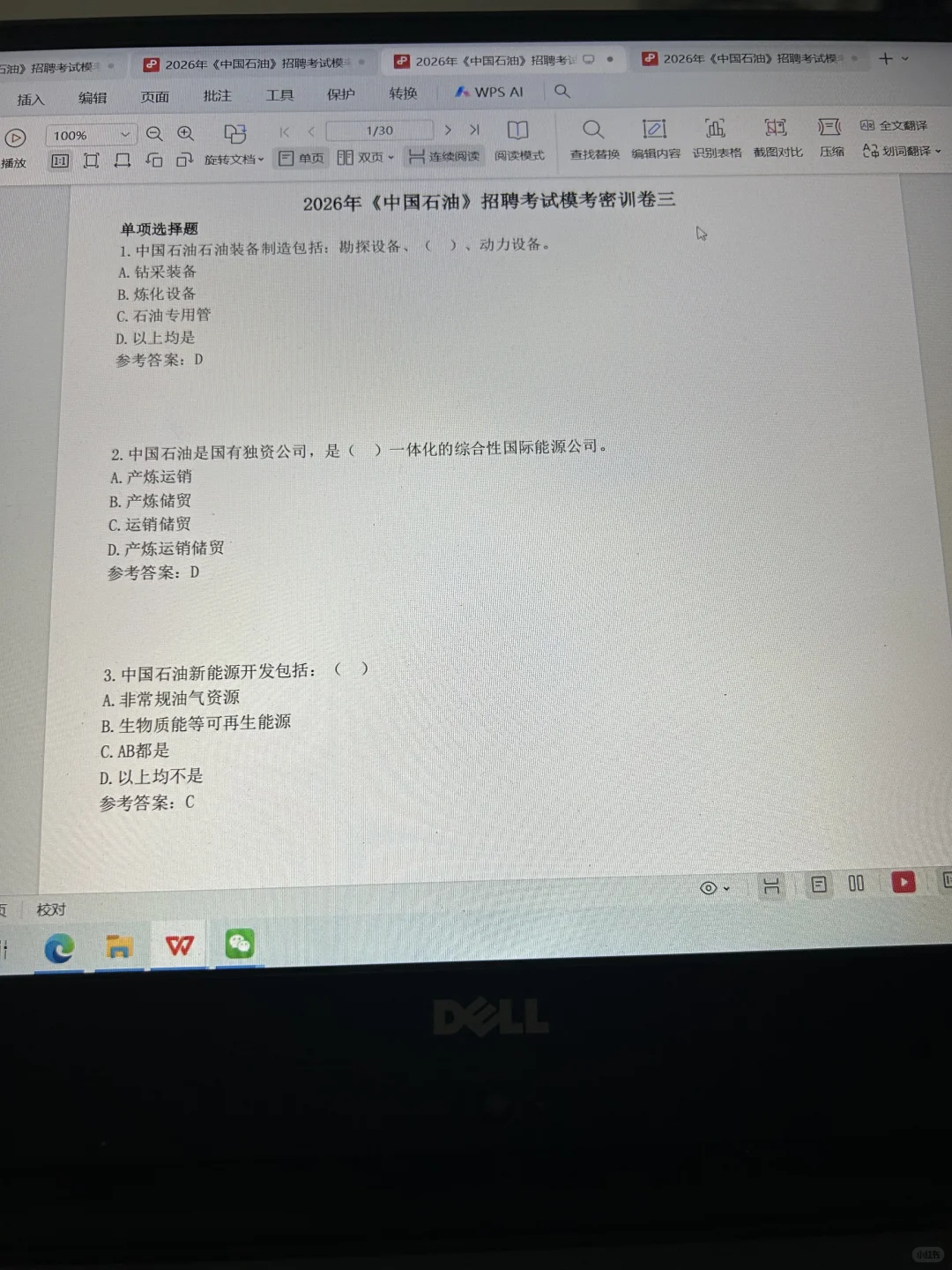 中国石油笔试，我这不算泄题吧！