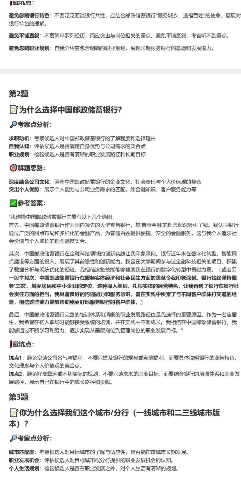 邮储银行11.27面试真题解析