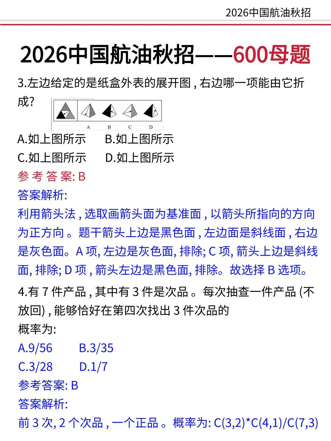 2026中国航油，别裸考，5天背完80+