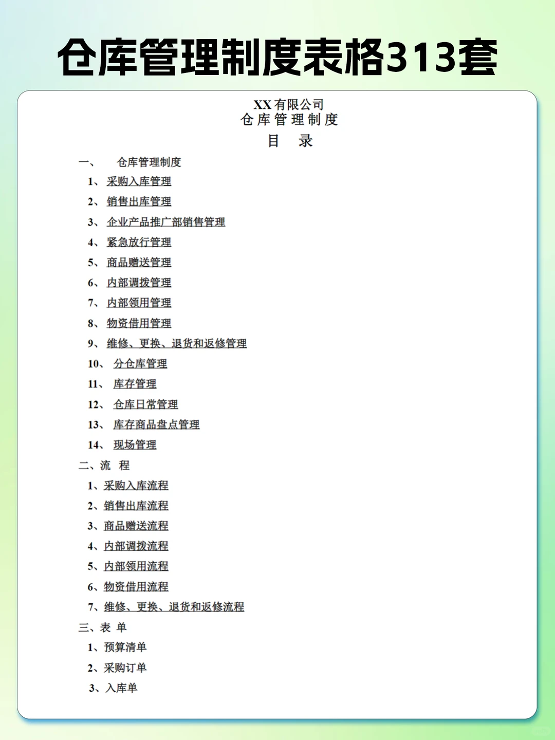 让仓库管理变轻松！全套制度表格合集