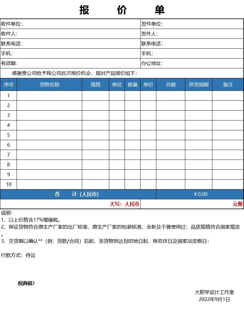 一些文职岗位表格模板（二）