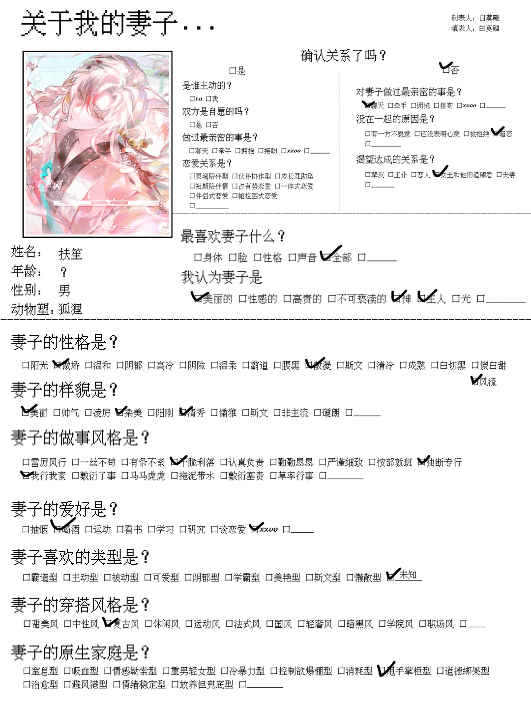 【表格】关于我的妻子...