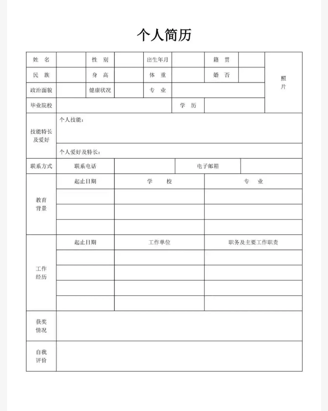 通用个人简历表！收藏必备