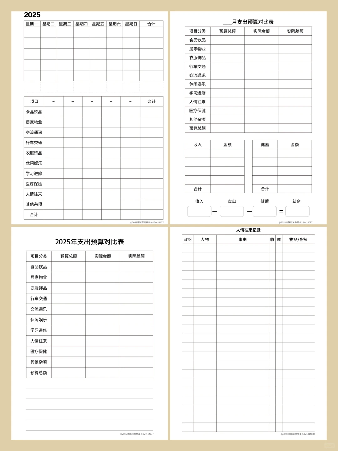 2025记账本丨已设置完成