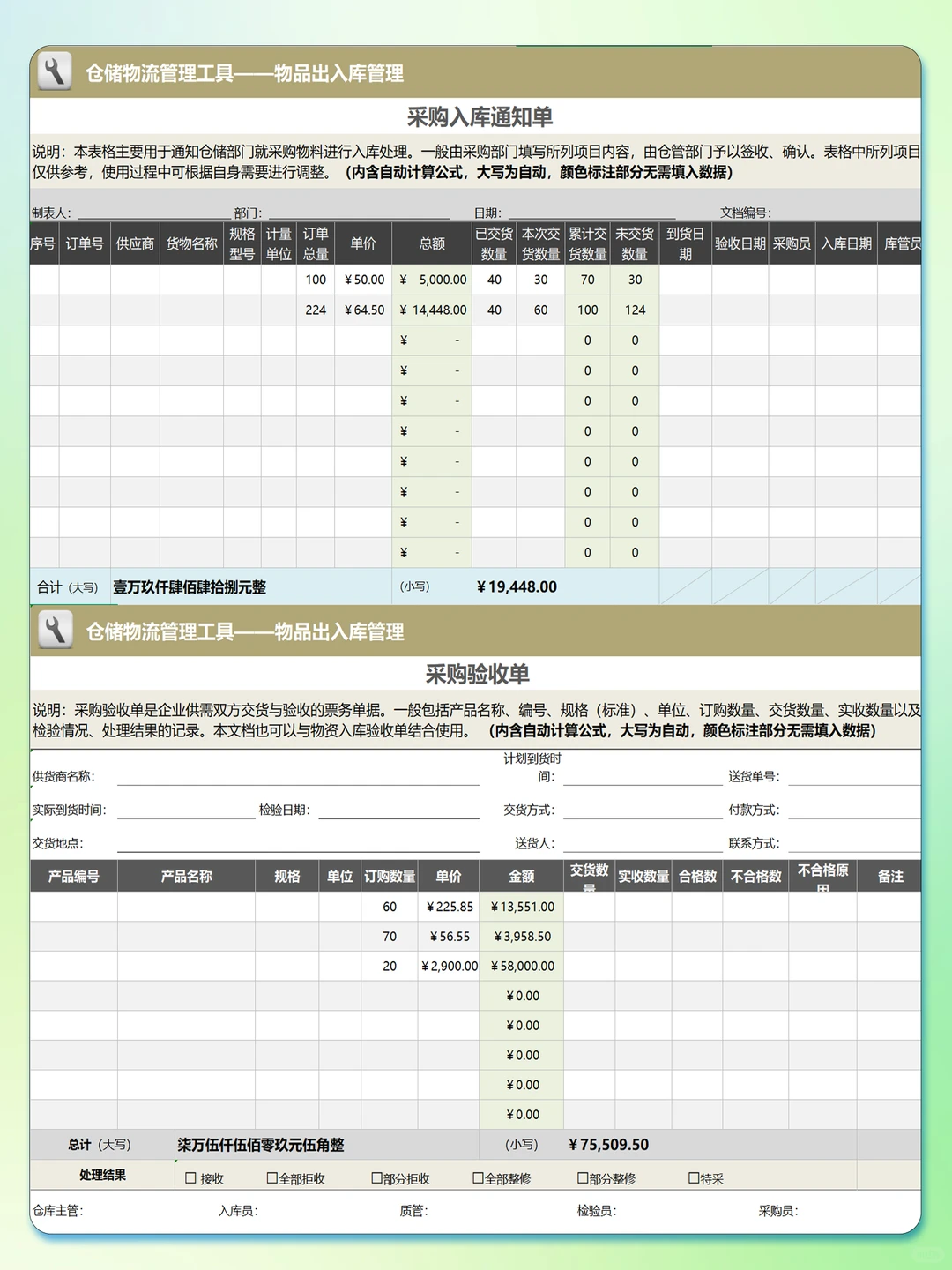 让仓库管理变轻松！全套制度表格合集