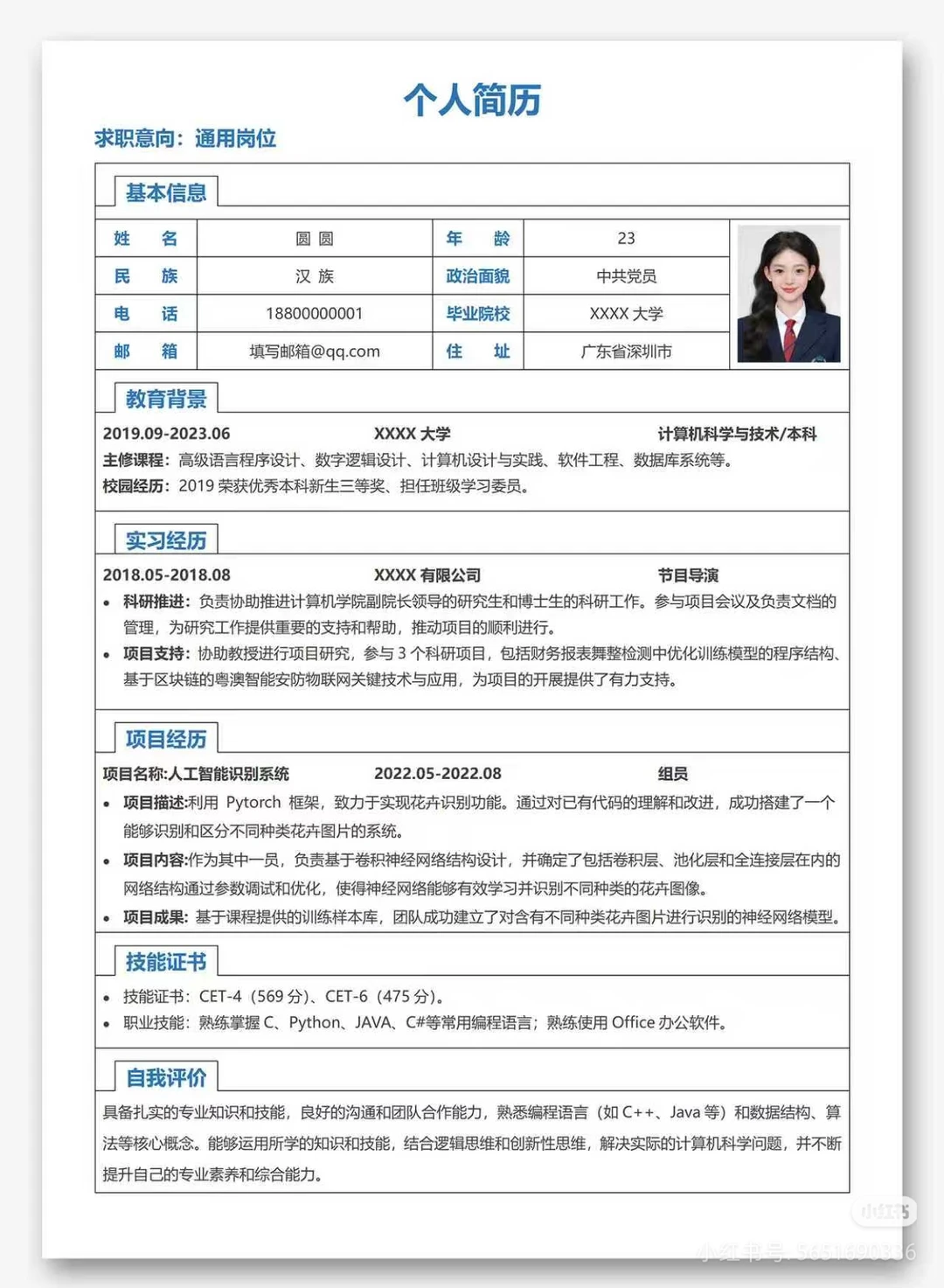 应届生、大学生通用表格电子word简历模板！