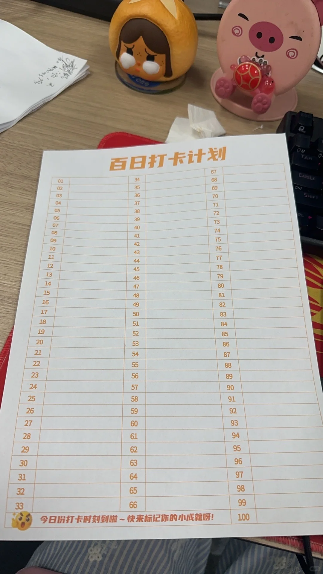 百日打卡计划表