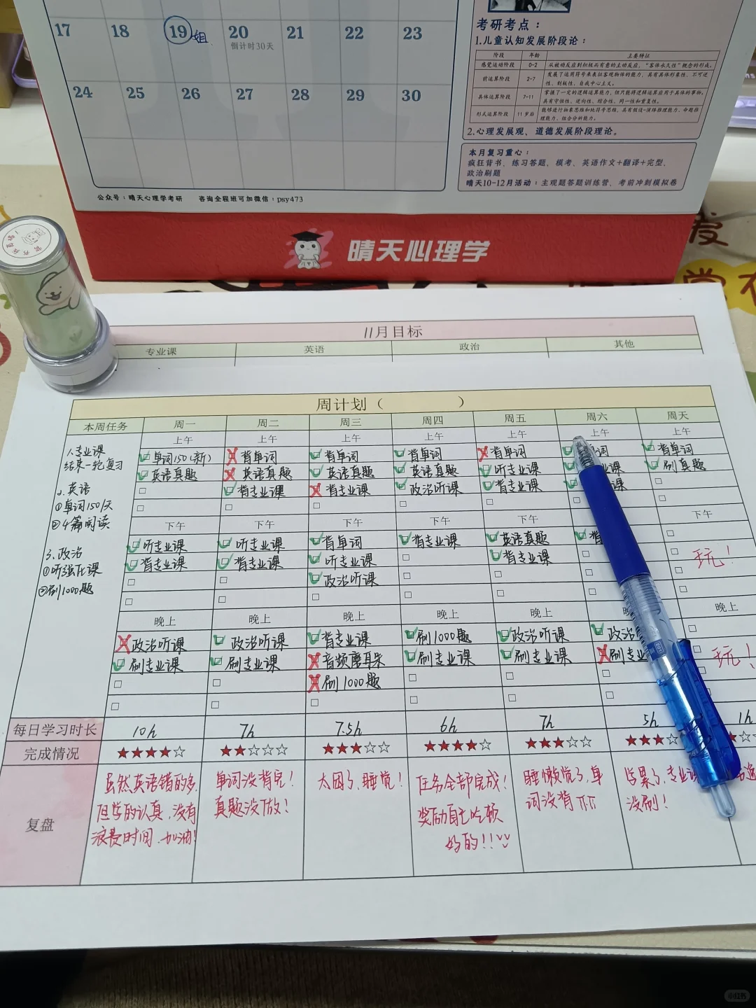 11月开始用这份计划表猛猛学✌️可打印！