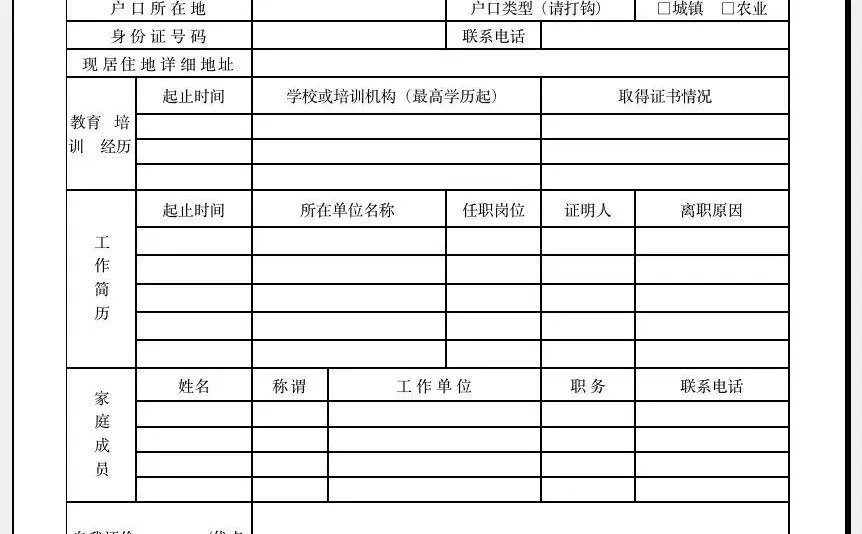 行政人事模版大全